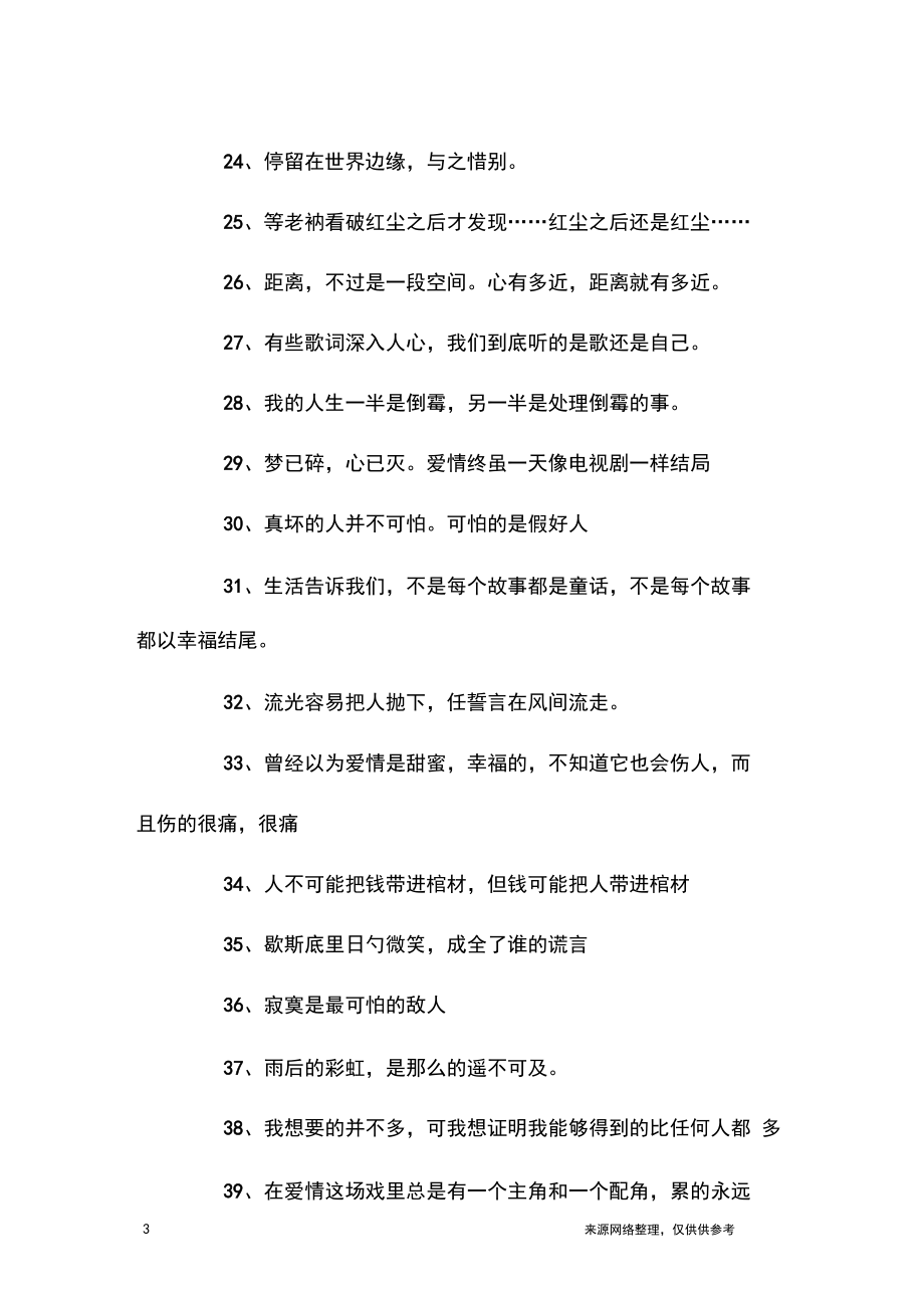 富有人生哲理的名句.docx_第3页