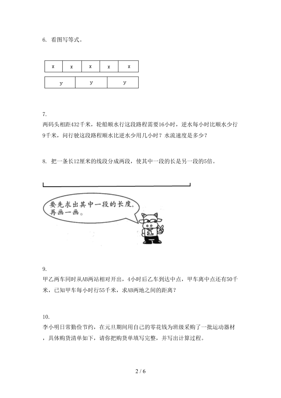 青岛版小学五年级数学2021年上册应用题与解决问题专项必考题.doc_第2页