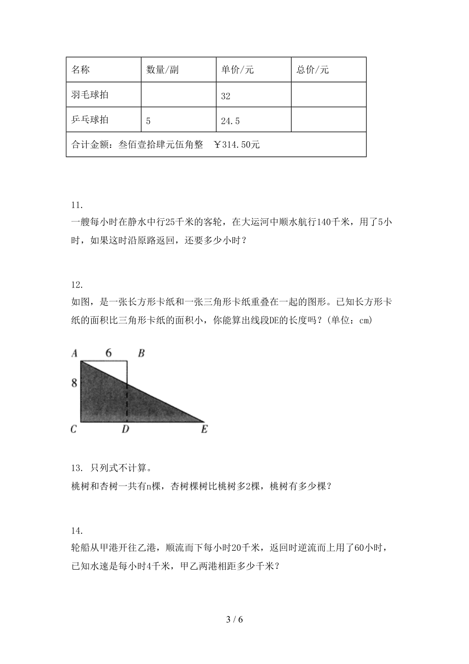 青岛版小学五年级数学2021年上册应用题与解决问题专项必考题.doc_第3页