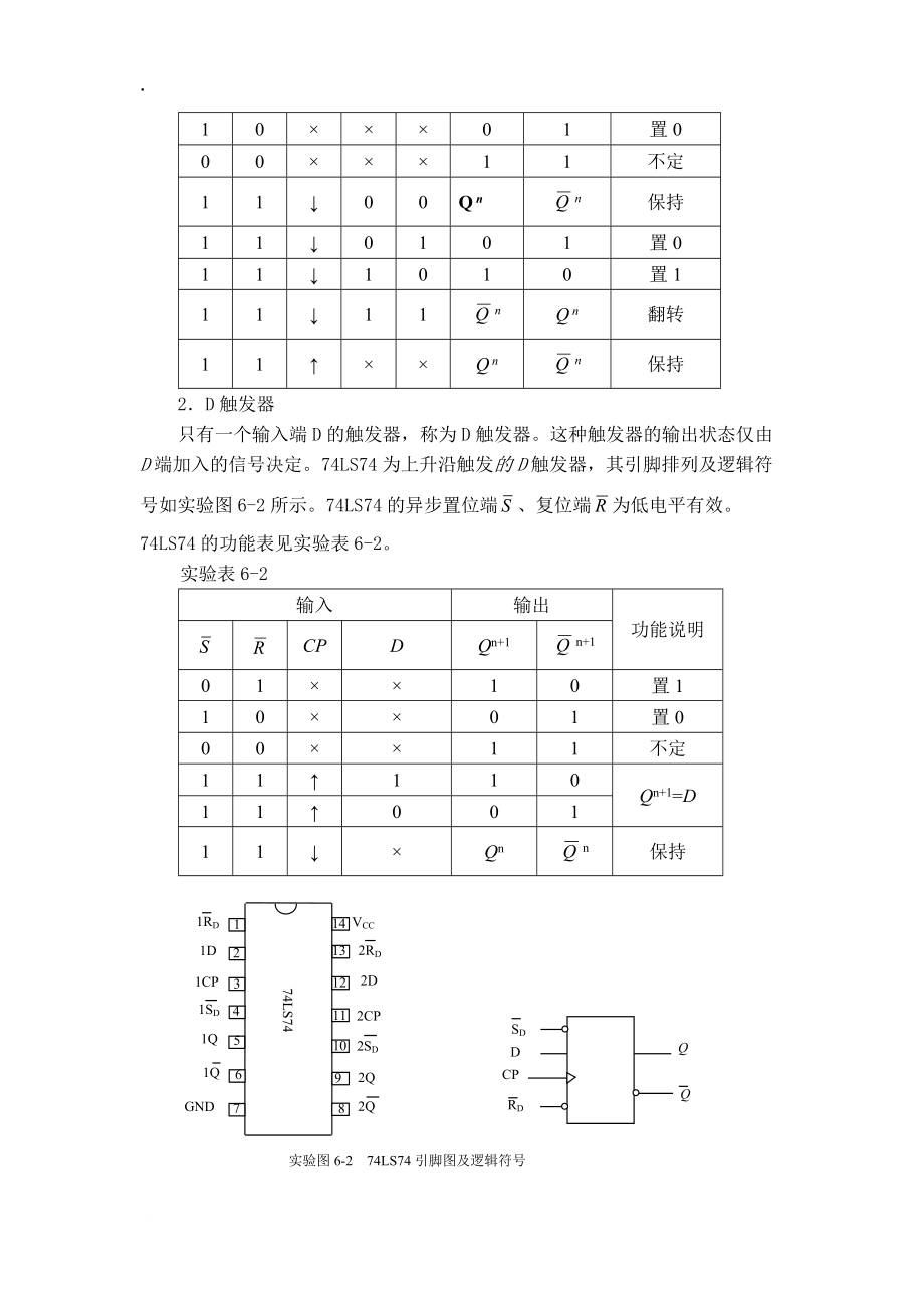 实验六_触发器及应用.docx_第2页