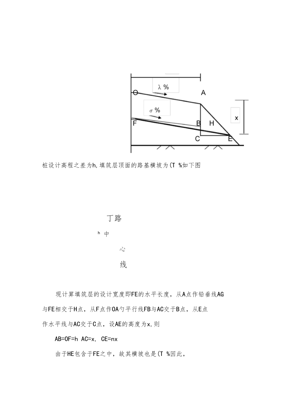 路基施工过程中设计宽度的计算.docx_第2页