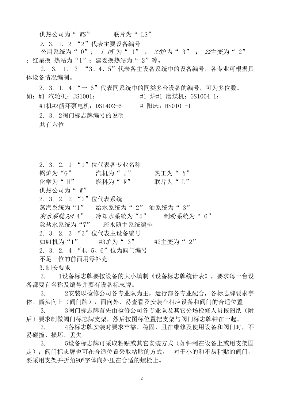 设备及阀门标志牌的管理标准.docx_第2页