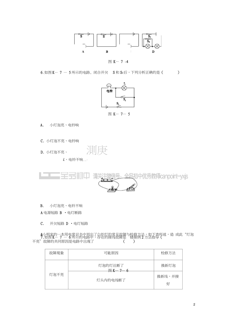 九年级物理全册11.1认识电路练习(新版)北师大版.doc_第2页