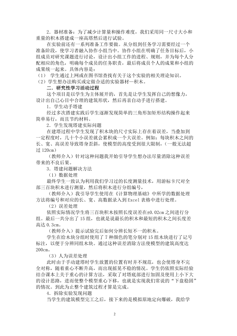 定向爆破技术探索(首医附中___王可).docx_第2页