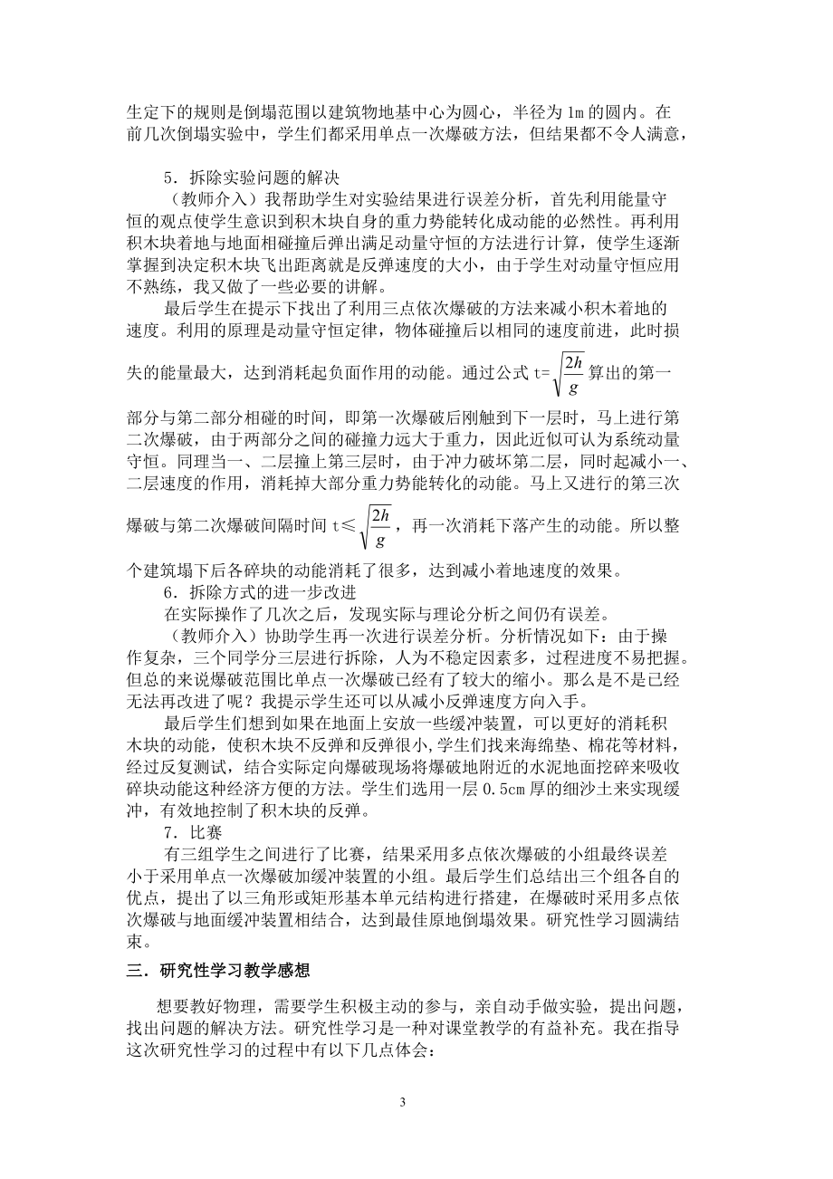 定向爆破技术探索(首医附中___王可).docx_第3页