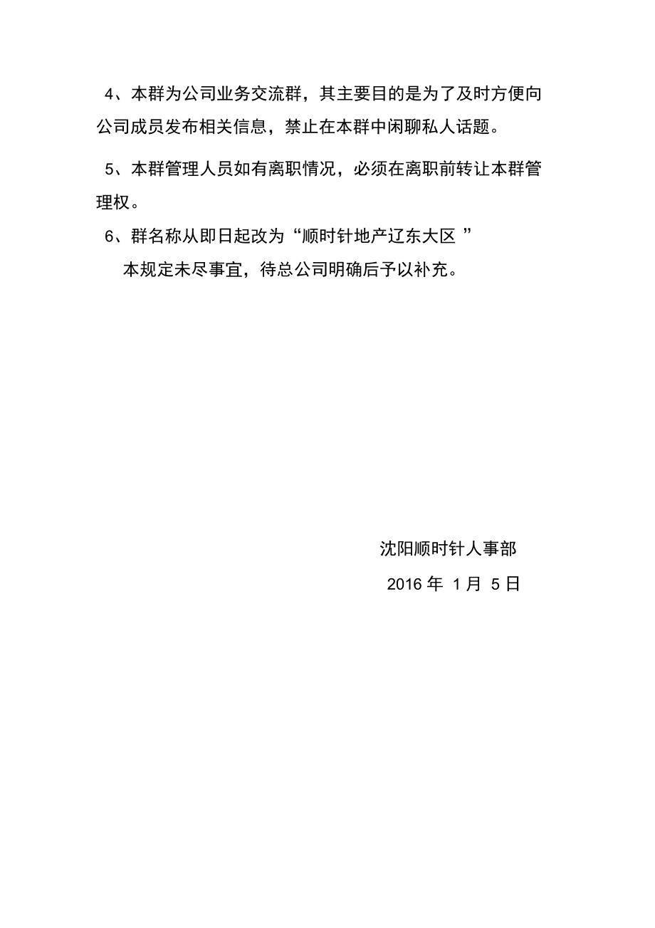 公司微信群规定.doc_第2页