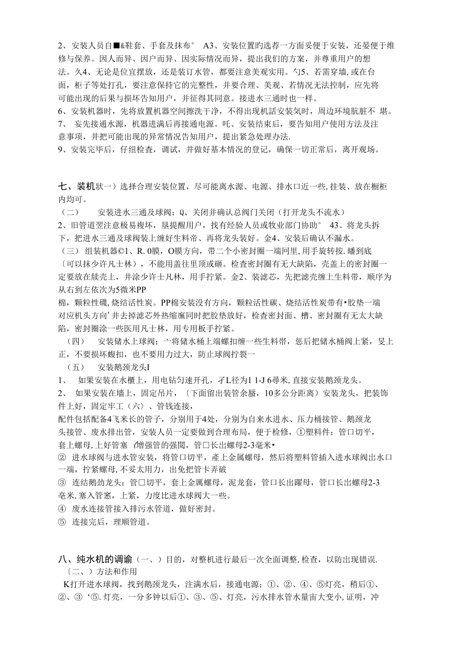 反渗透净水器安装技术课及各配件工作原理故障处理.doc_第3页