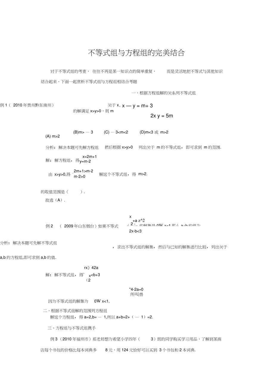 不等式组与方程组的完美结合.doc_第1页