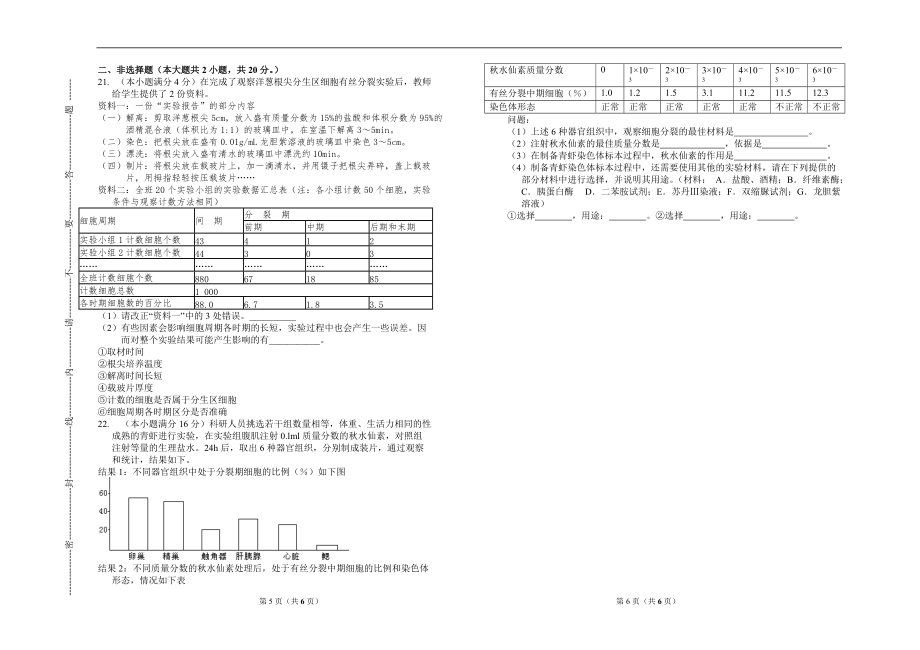 高中生物必修一单元测试4--细胞增殖.docx_第3页