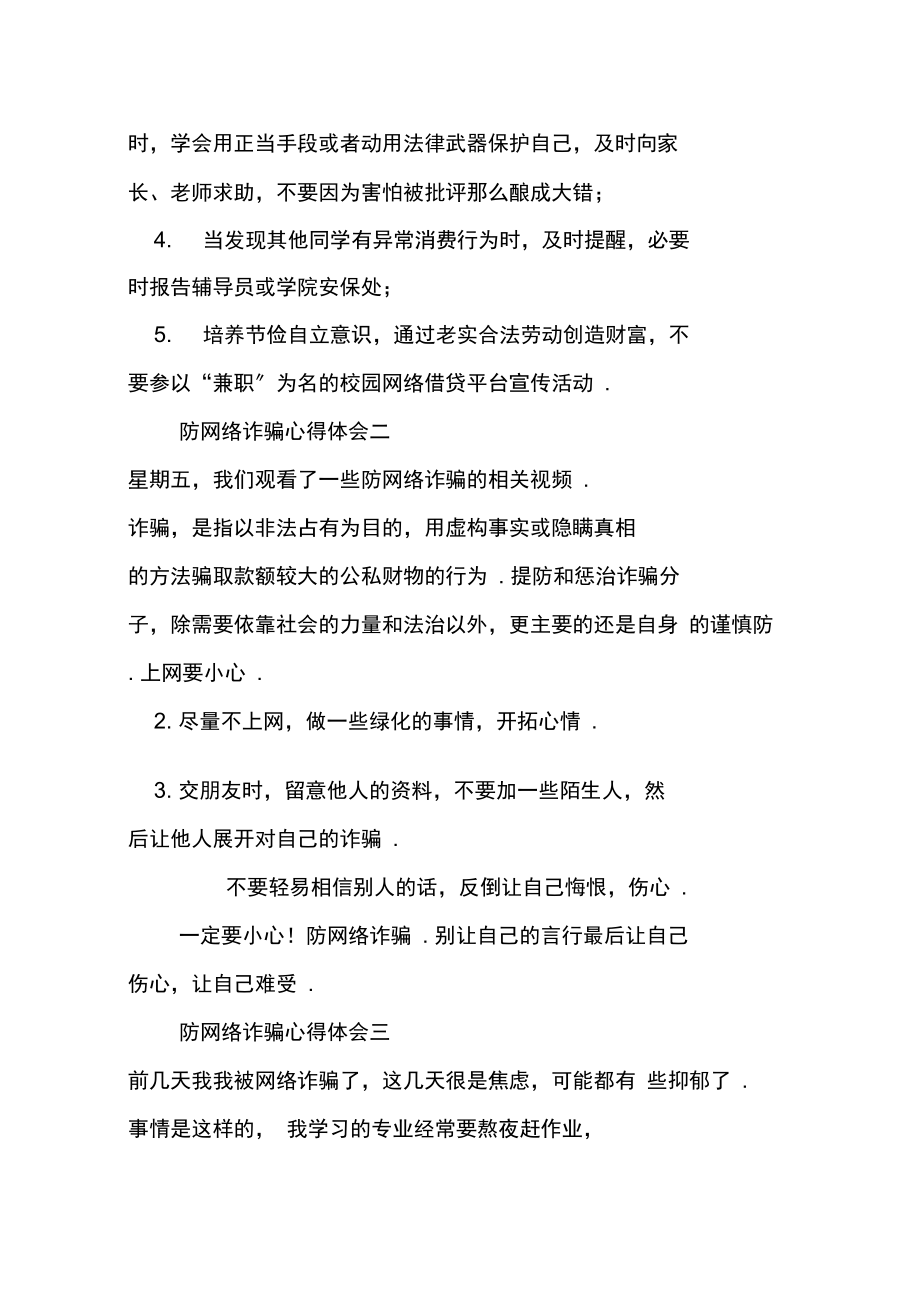 防网络诈骗心得体会.docx_第2页