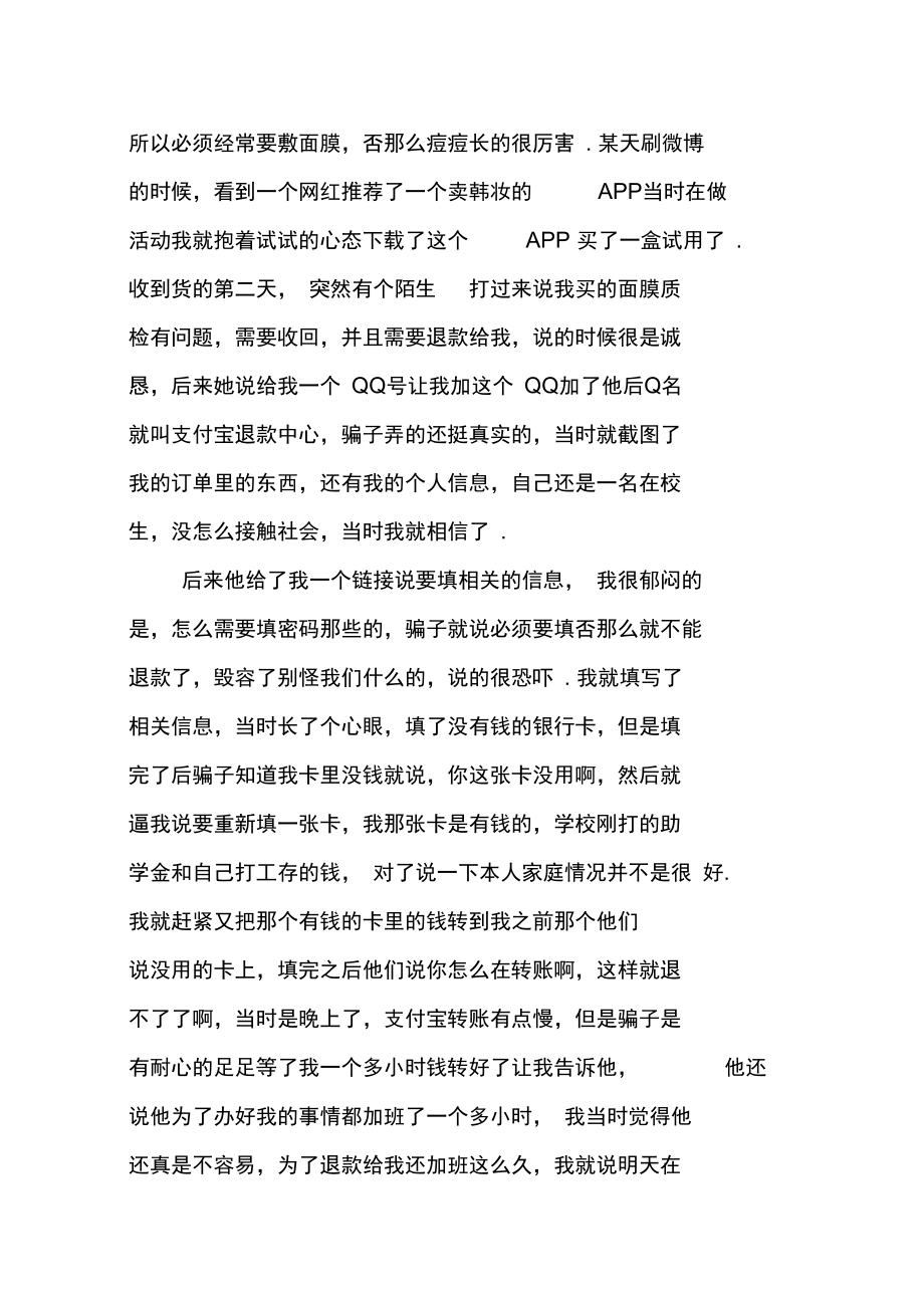 防网络诈骗心得体会.docx_第3页