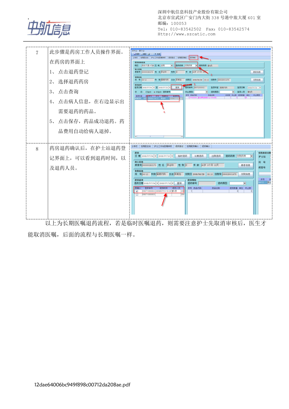 护士站退药流程.docx_第3页