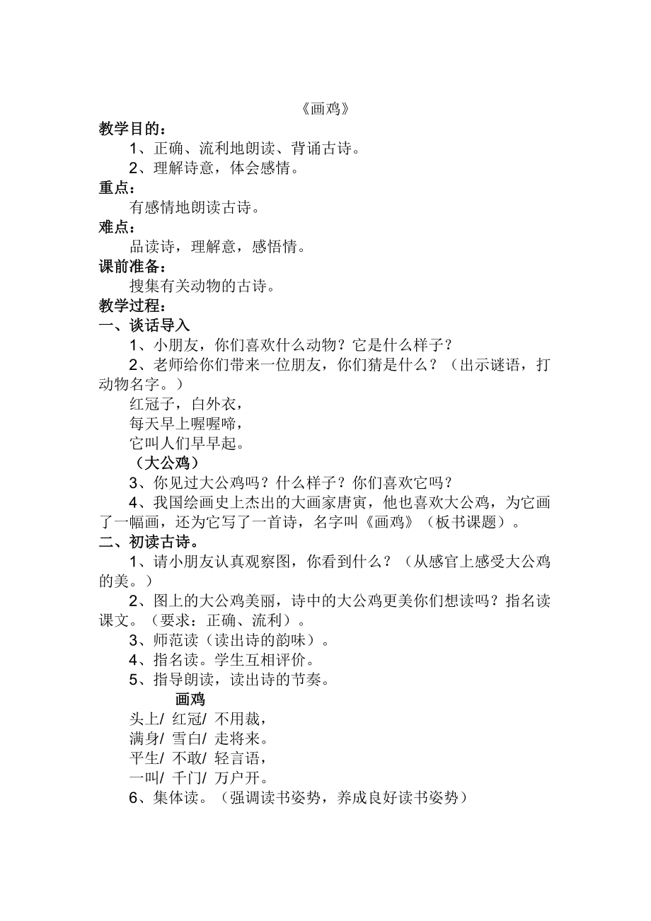 《画鸡》阅读课教案.doc_第1页