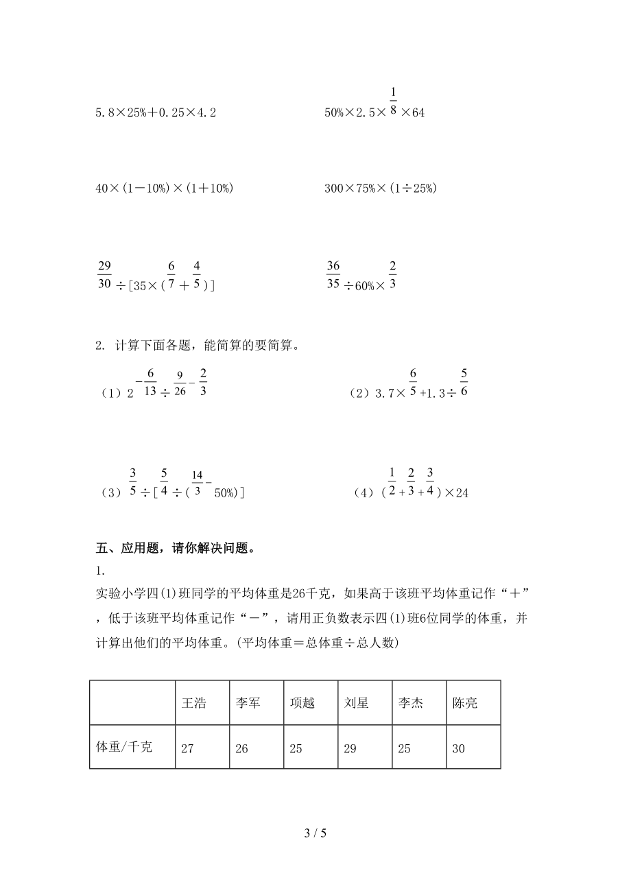 青岛版六年级数学上学期期末考试摸底检测.doc_第3页