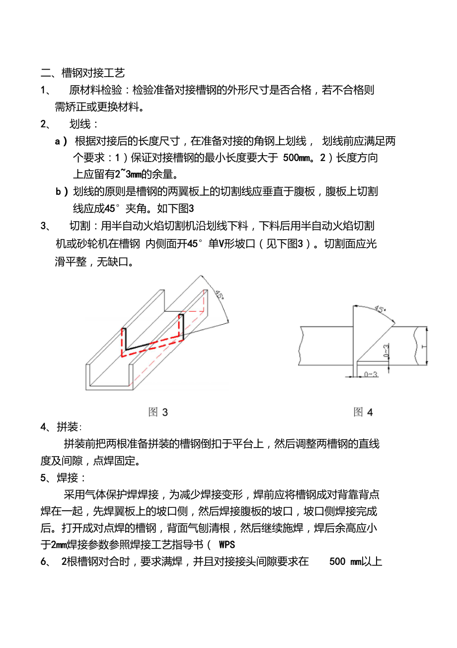 对接工艺.doc_第3页