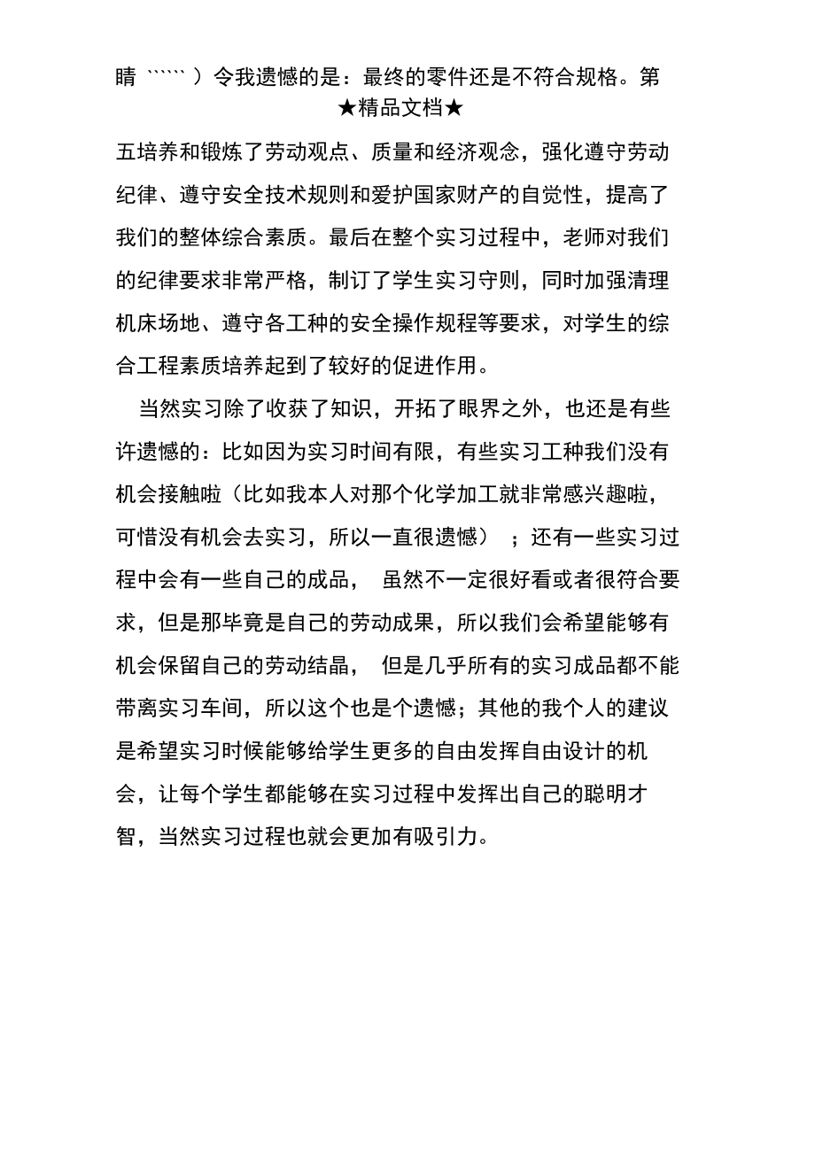 华工金工实习报告范文.doc_第2页