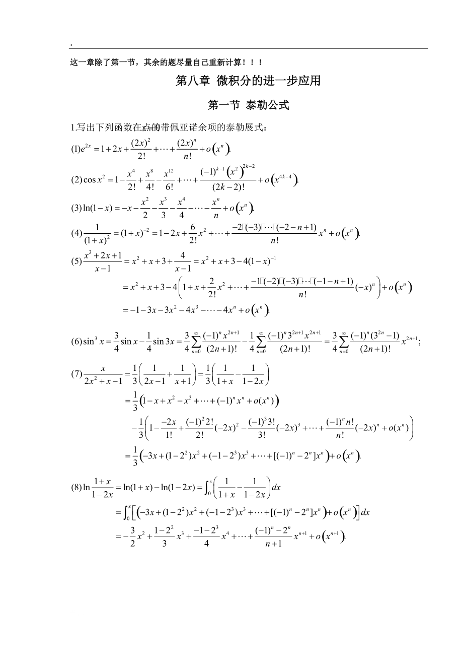 微积分的进一步应用.docx_第1页