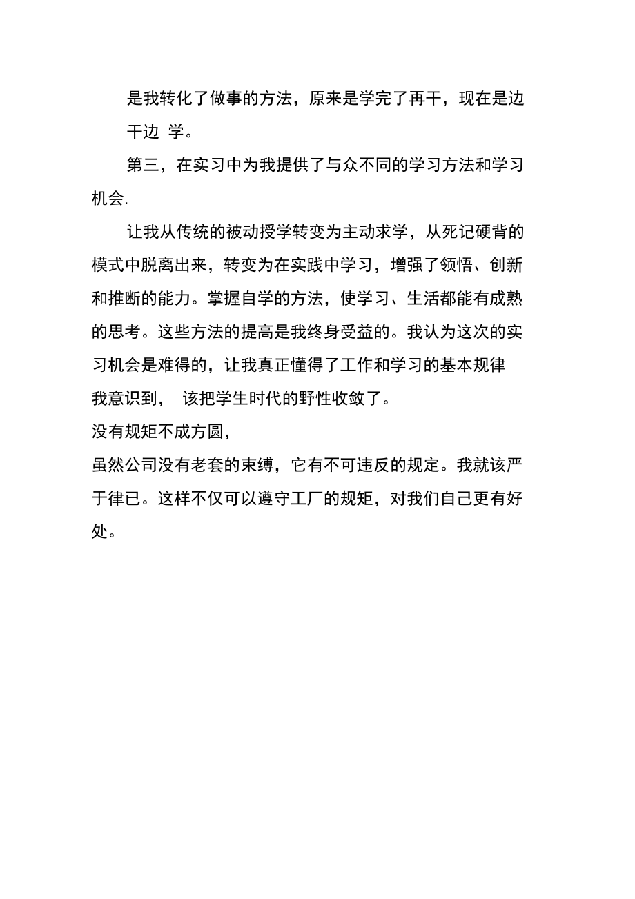 光电专业实习报告.doc_第2页