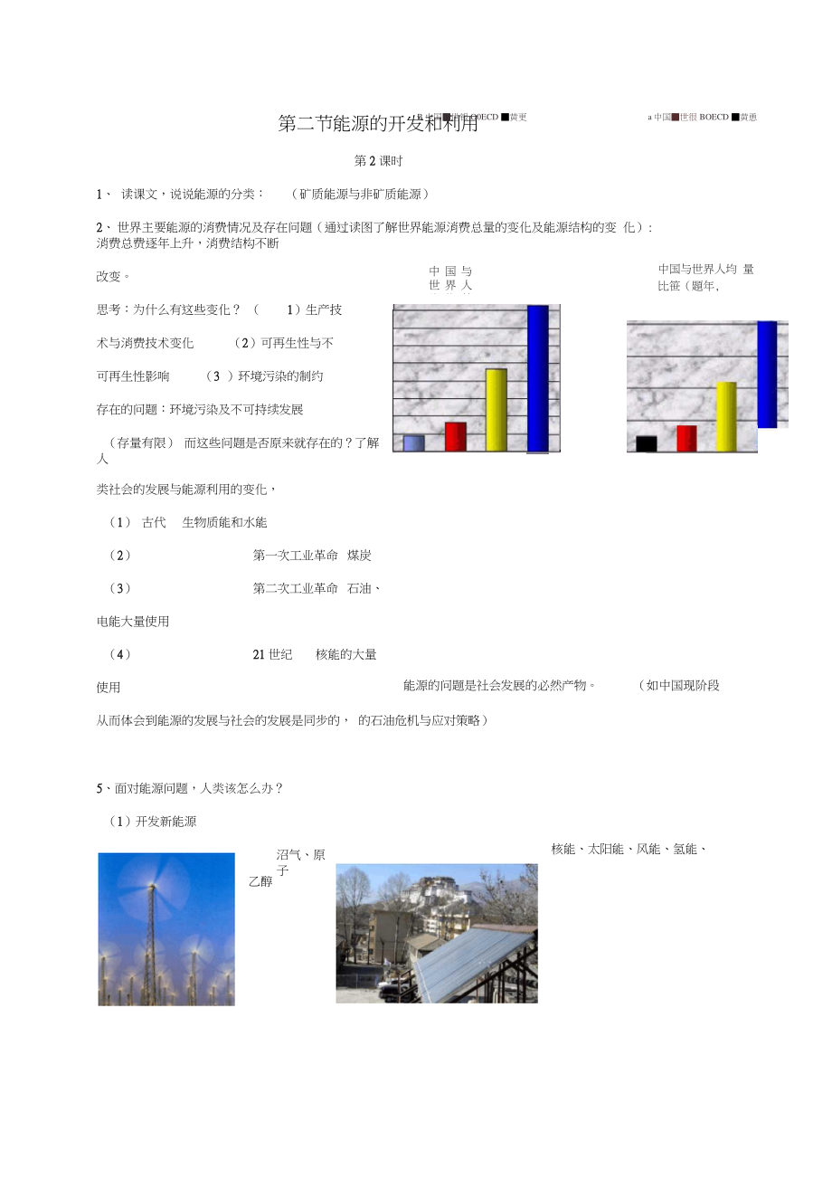 九年级科学下册4.2.2能源的开发和利用教案(新版)浙教版.doc_第1页