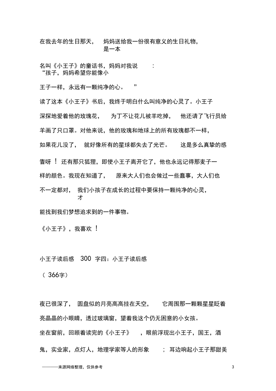 小王子读后感300字.docx_第3页