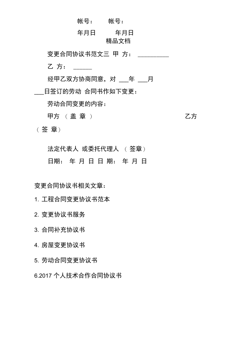 变更合同协议书.doc_第3页