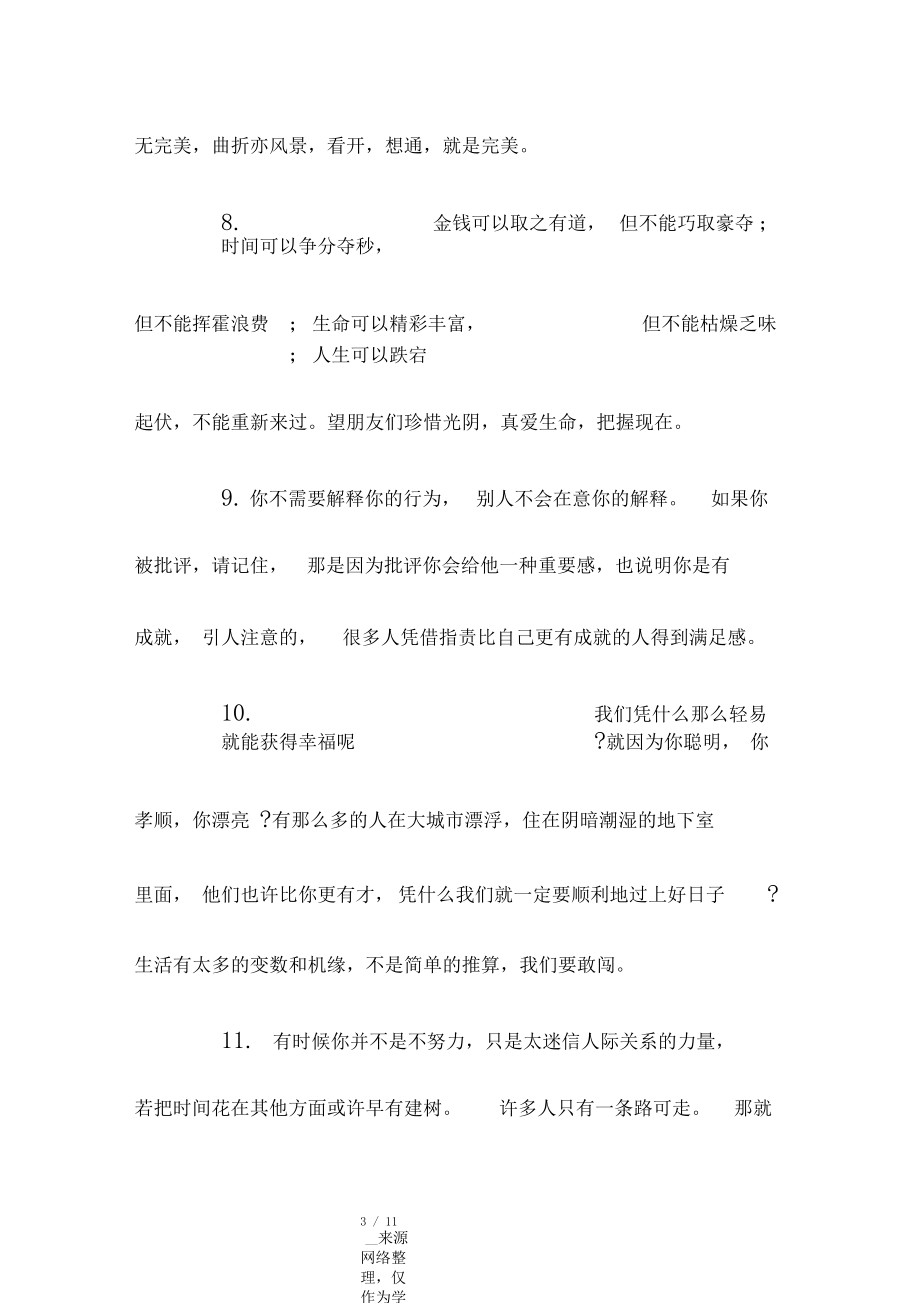 让自己充满正能量说说精选.docx_第3页