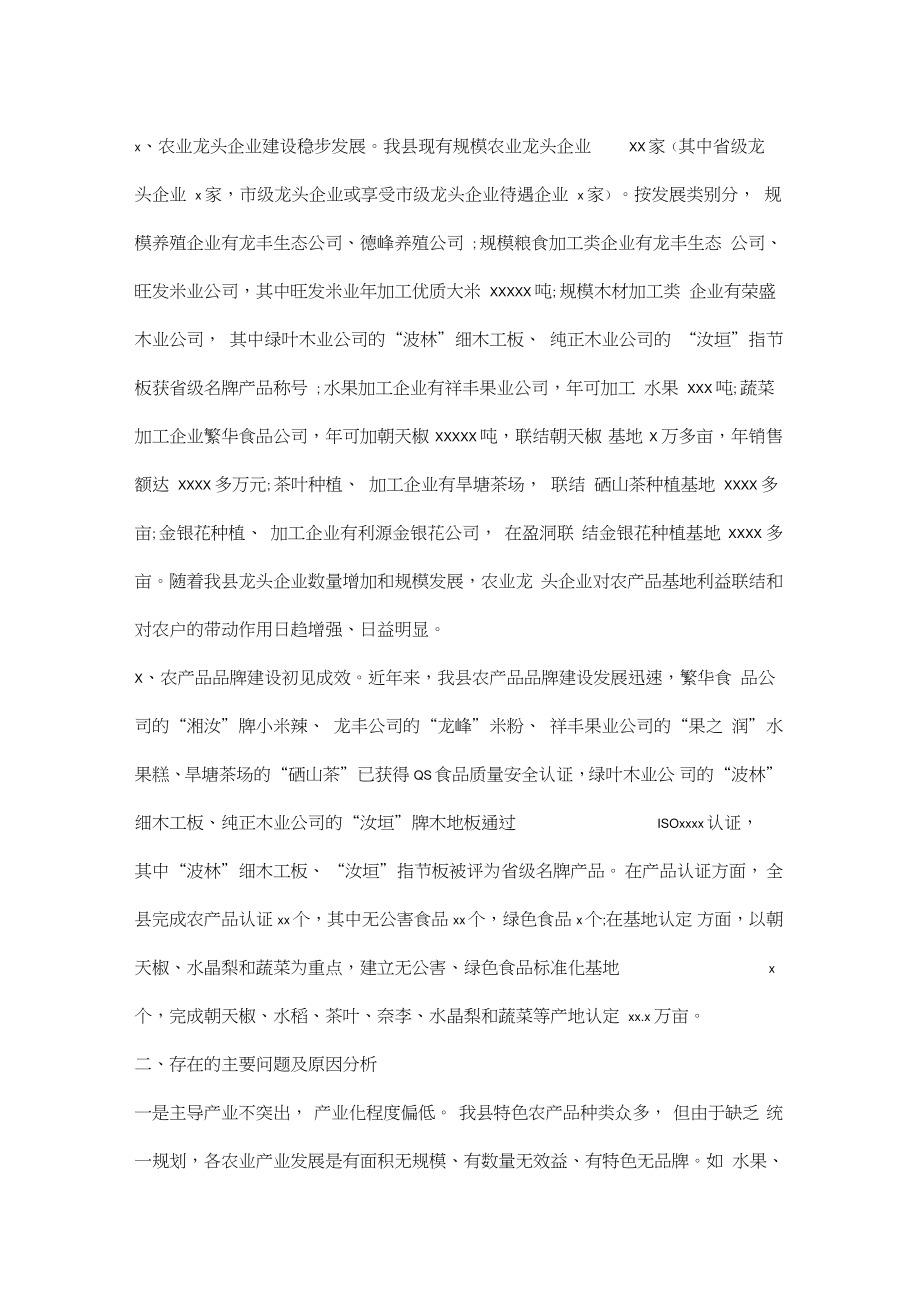 乡镇农业产业化调研报告.doc_第2页