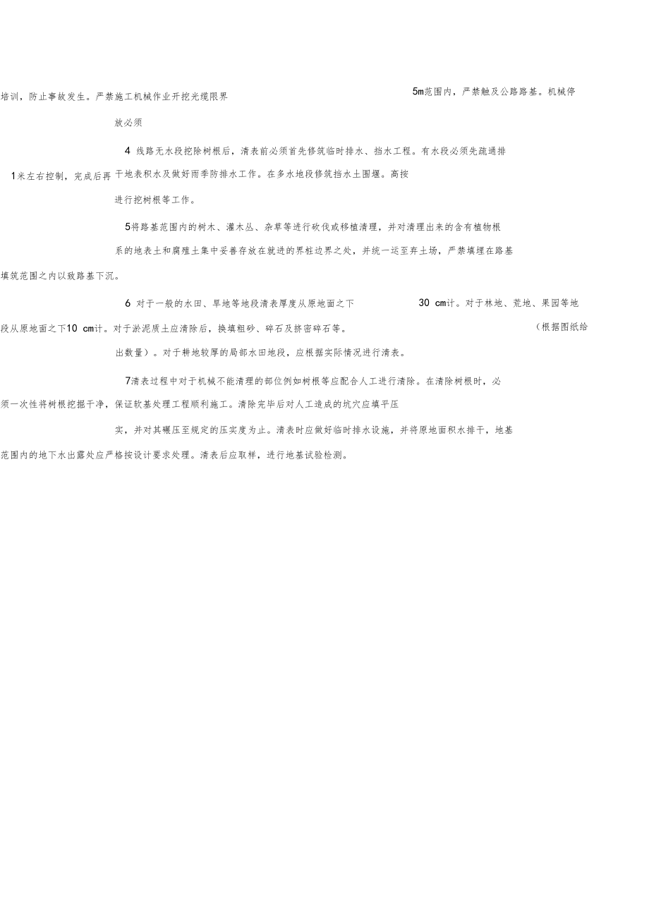 路基清表施工技术交底.docx_第2页