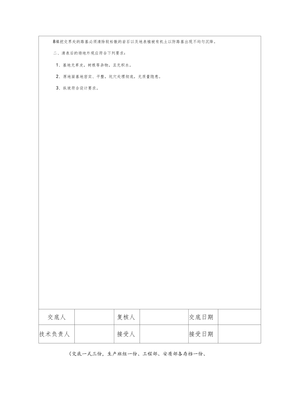 路基清表施工技术交底.docx_第3页