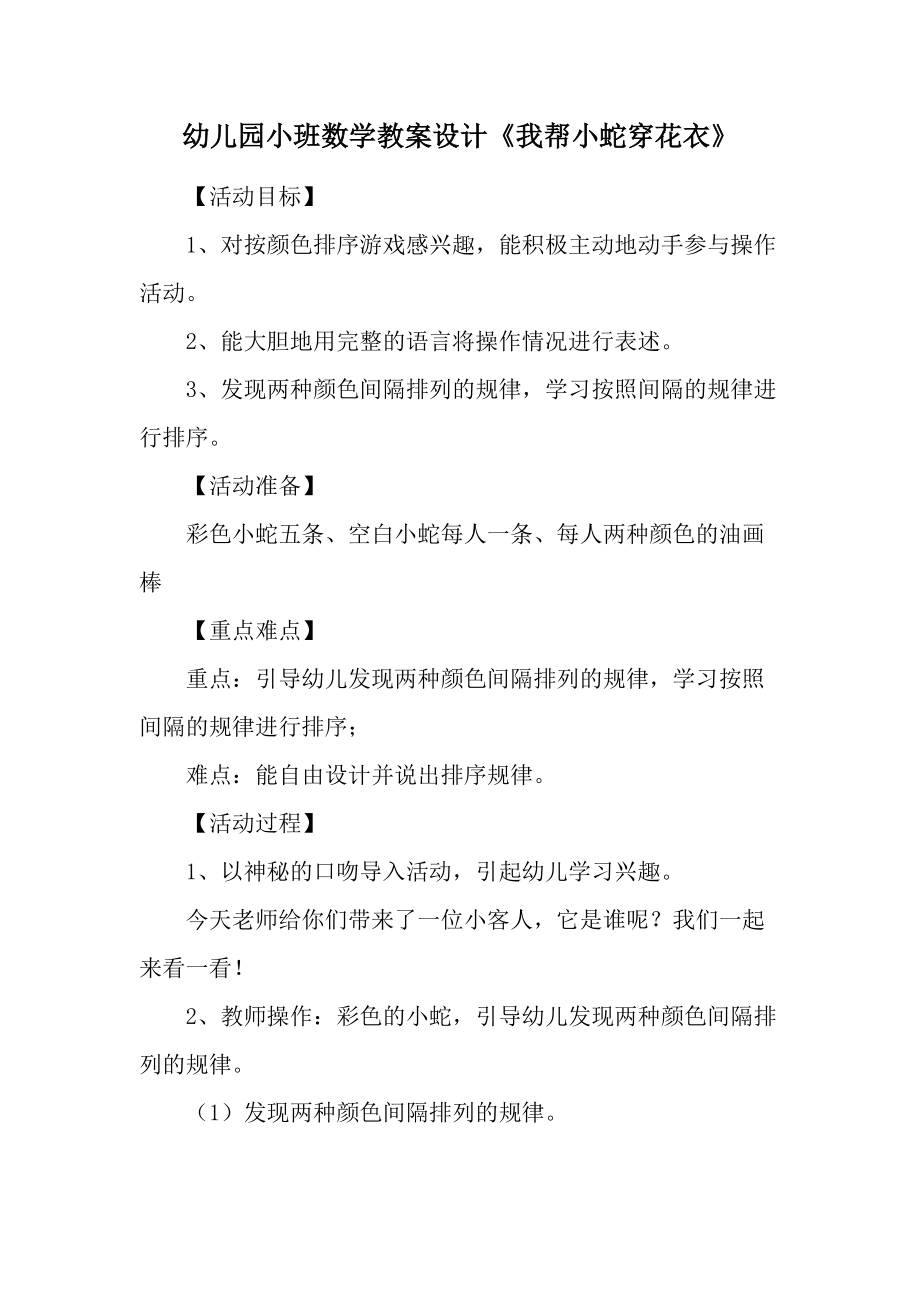 幼儿园小班数学教案设计《我帮小蛇穿花衣》.docx_第1页