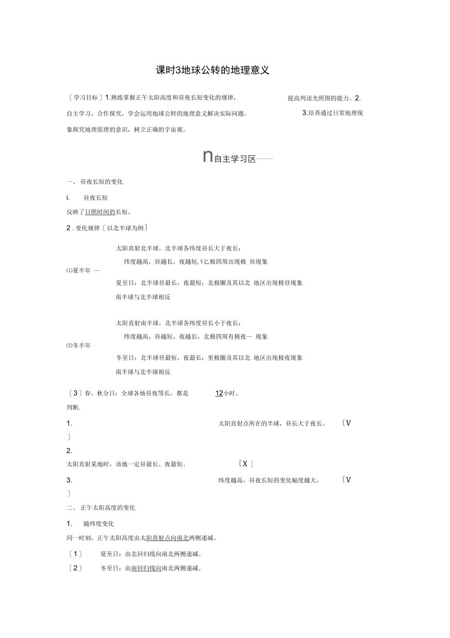 高中地理第一章行星地球1.3地球的运动课时3学案新人教版必修1.docx_第1页