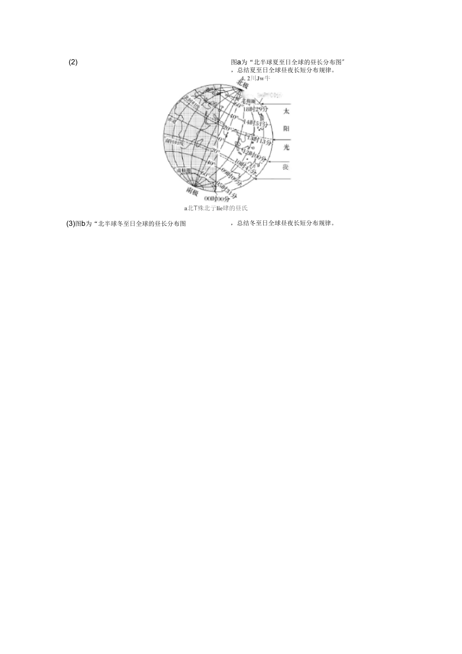 高中地理第一章行星地球1.3地球的运动课时3学案新人教版必修1.docx_第3页