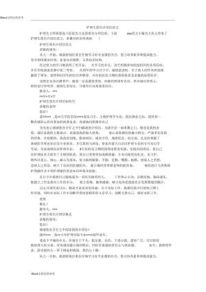 护理生简历介绍信范文.docx