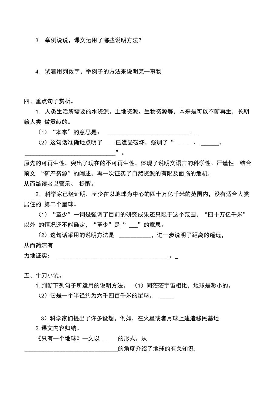 只有一个地球优秀教学案.doc_第2页