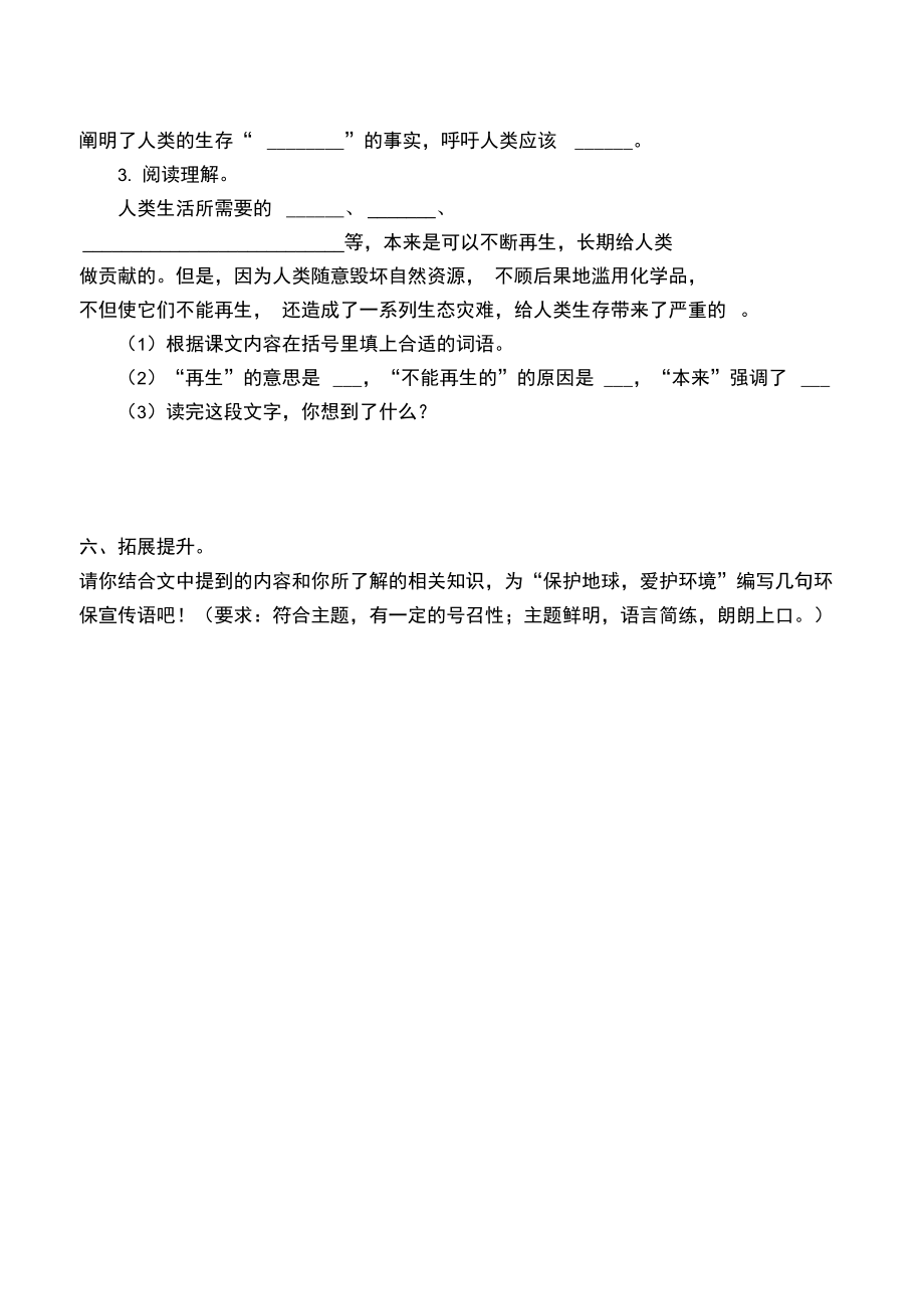 只有一个地球优秀教学案.doc_第3页