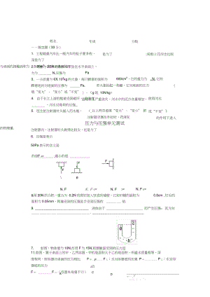 九年级物理上册第六章《压力与压强》单元综合测试(无答案)(新版)上海教育版.doc