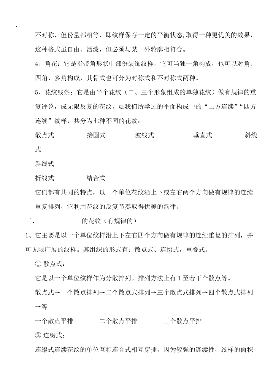 家具雕花培训资料.docx_第2页