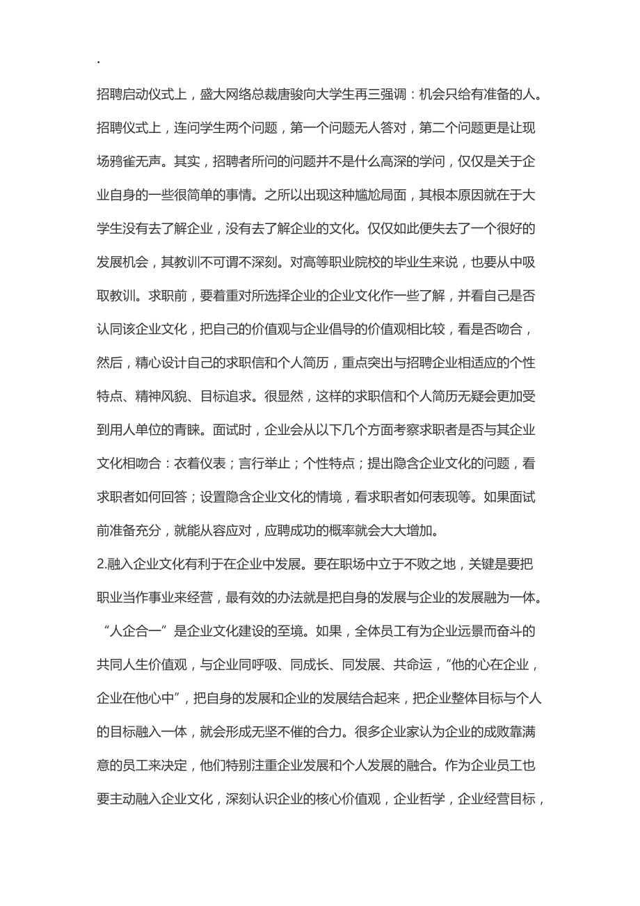 就业指导要注重企业文化教育.docx_第2页