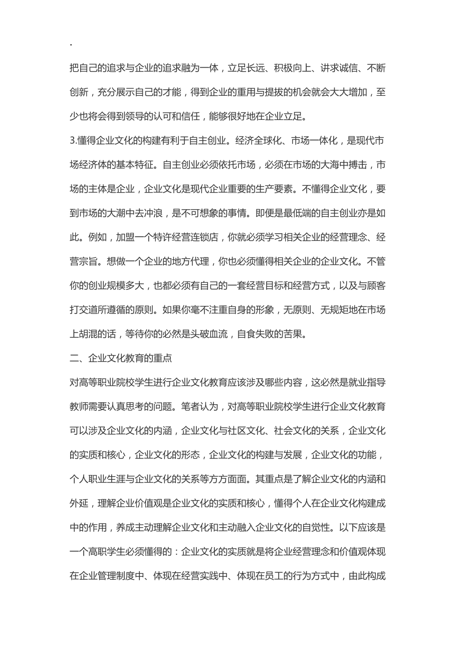 就业指导要注重企业文化教育.docx_第3页