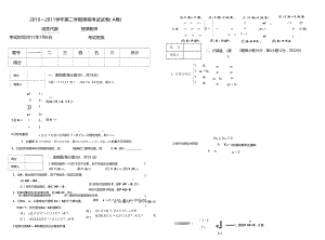 大一线性代数期末考试题.docx