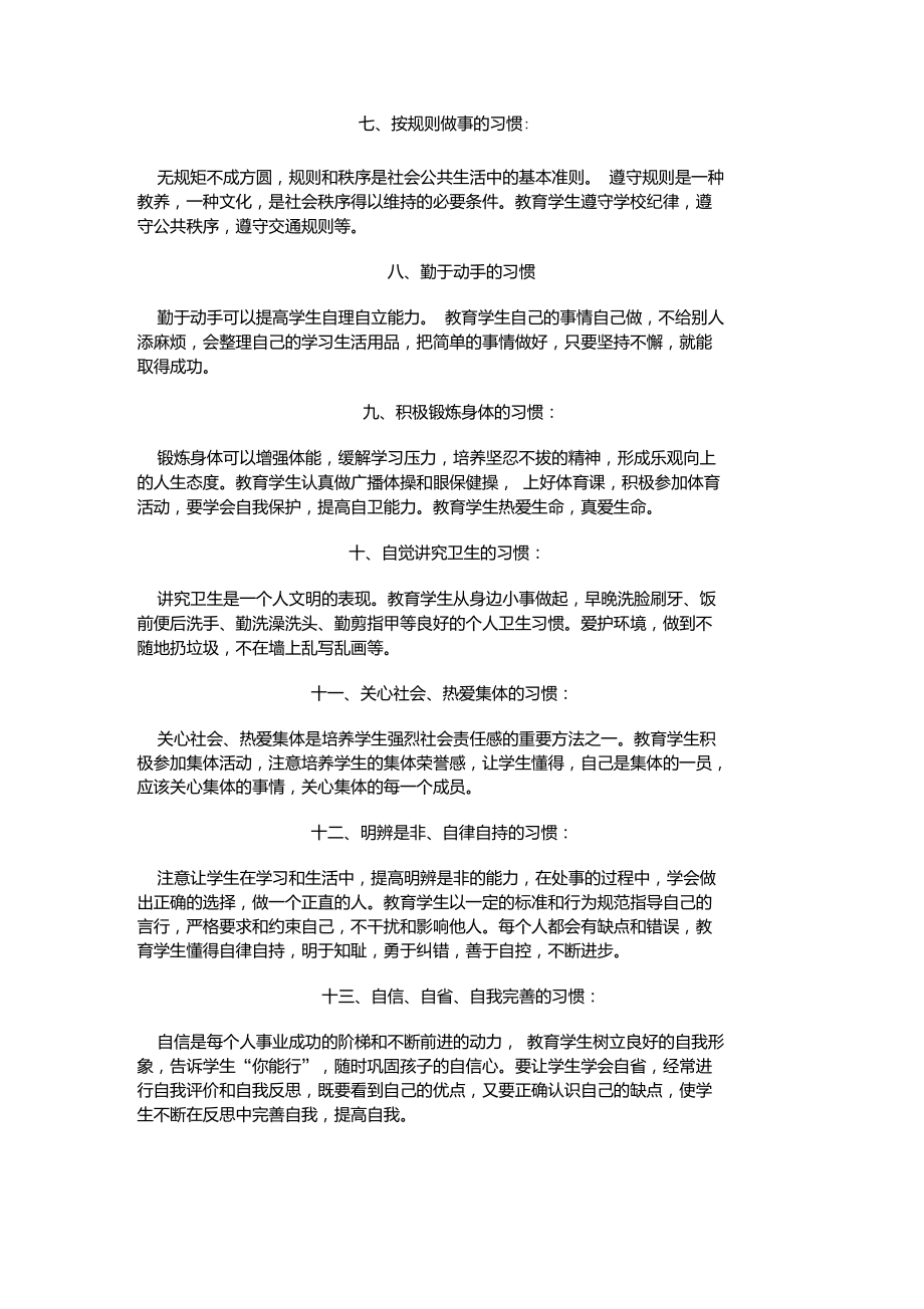 小学生日常行为习惯.doc_第2页