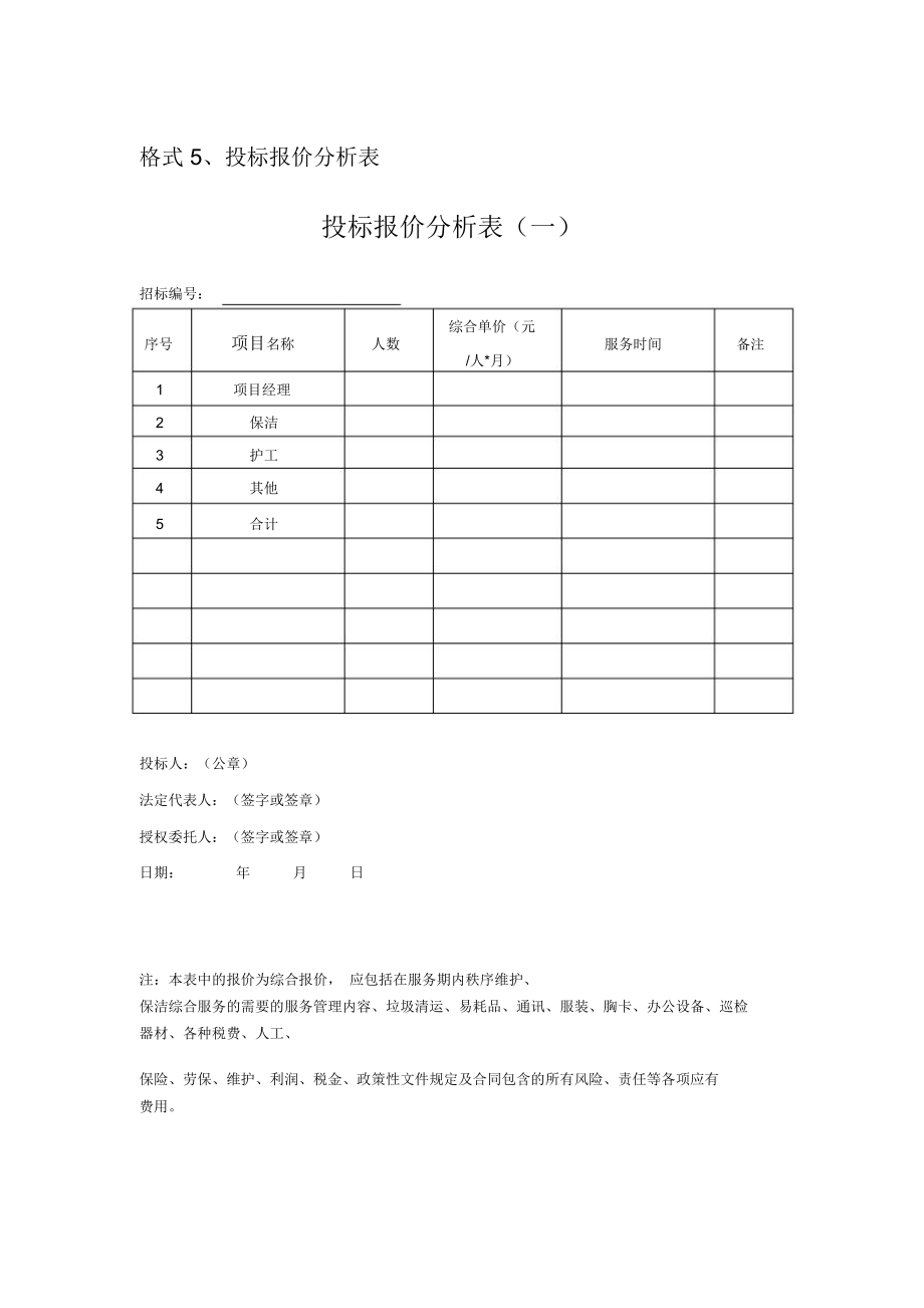 保洁报价表428.doc_第2页