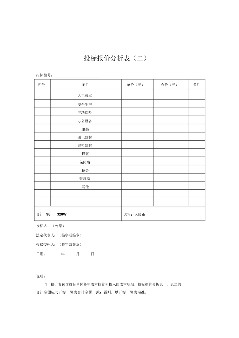 保洁报价表428.doc_第3页