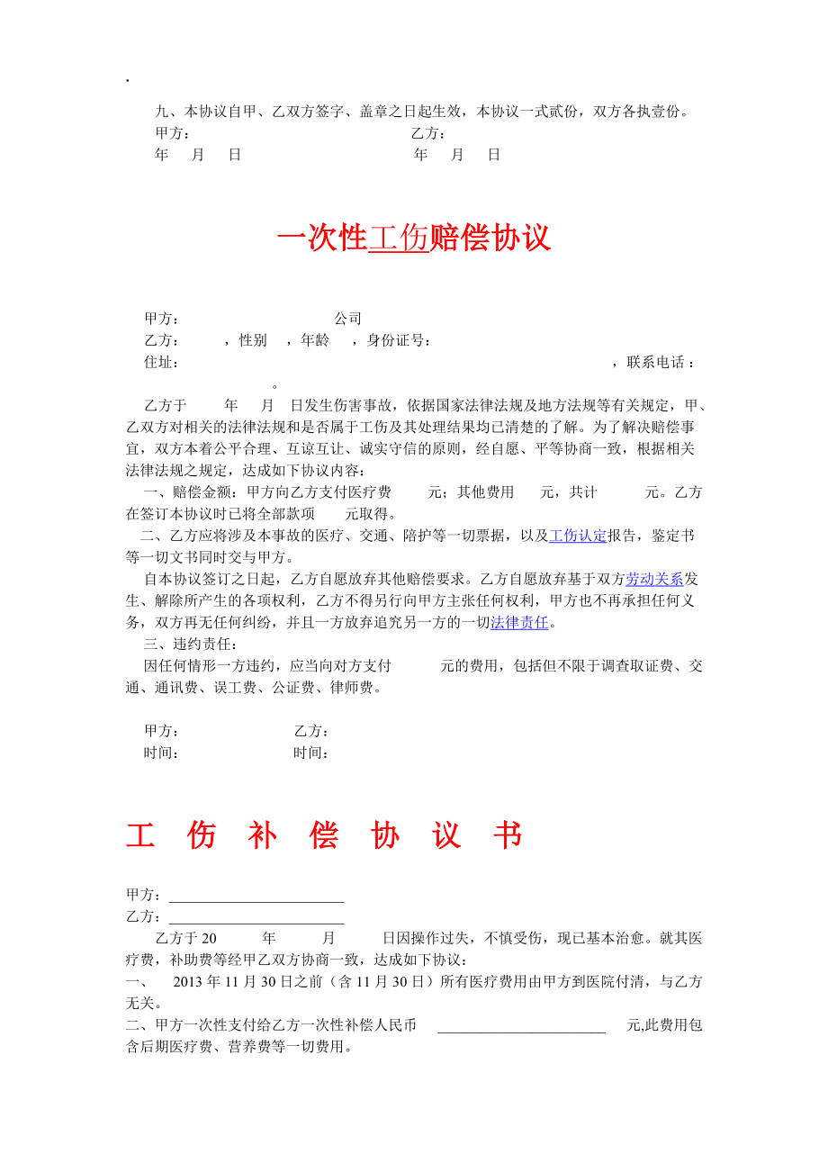 工伤事故一次性赔偿协议书【律师版】(12).docx_第2页