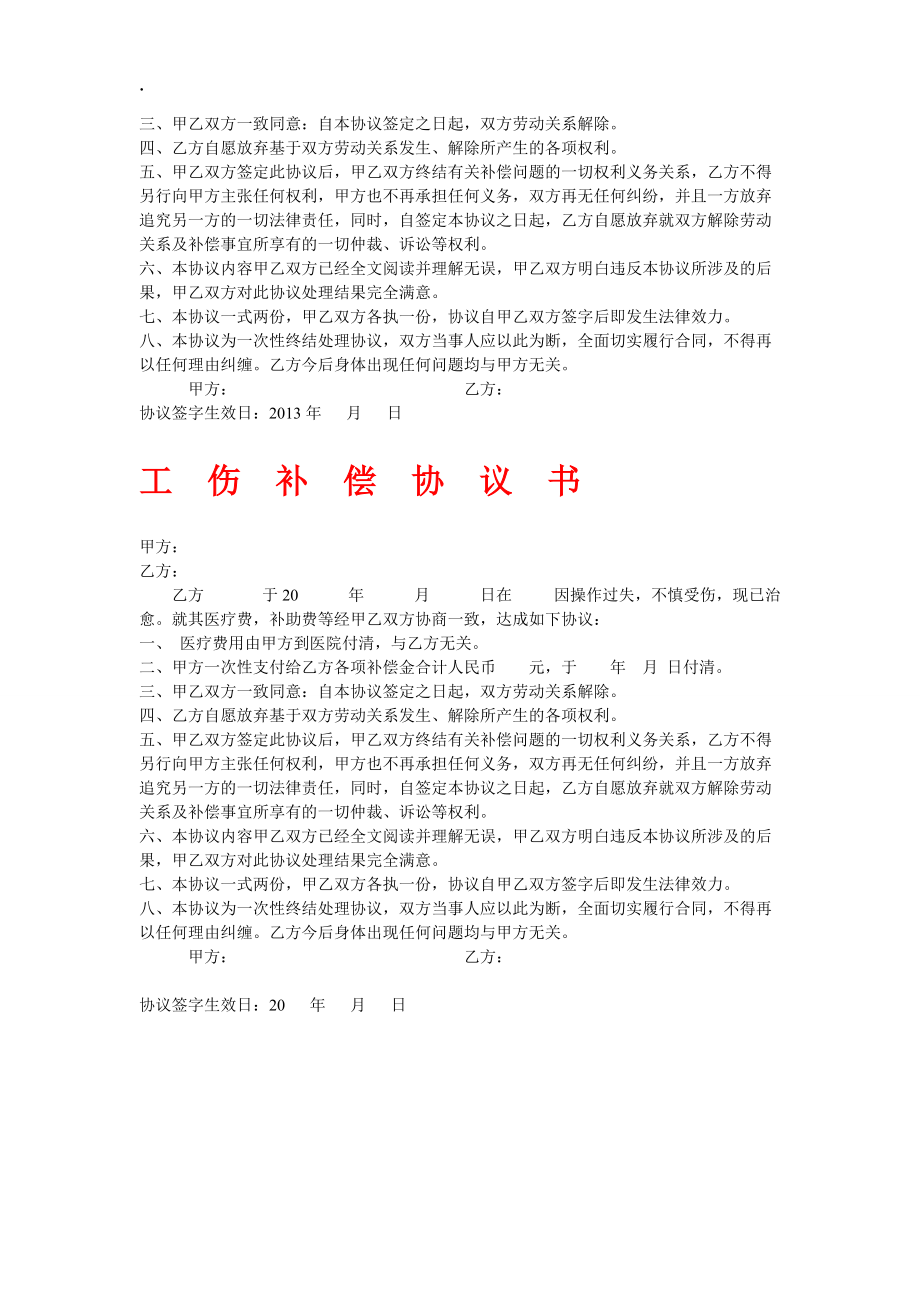 工伤事故一次性赔偿协议书【律师版】(12).docx_第3页