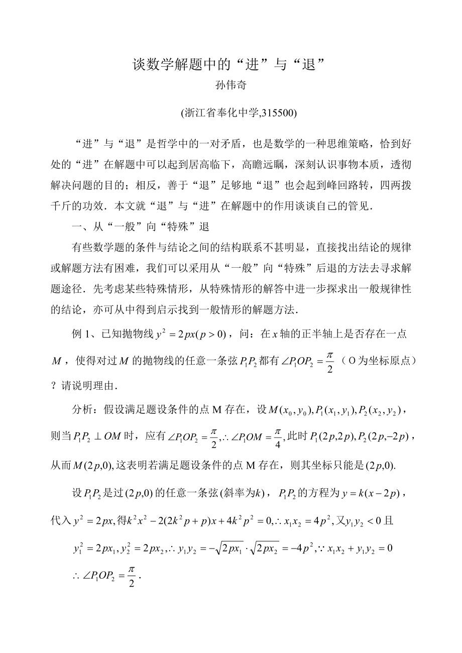 谈数学解题中的“进” 与“退”.doc_第1页