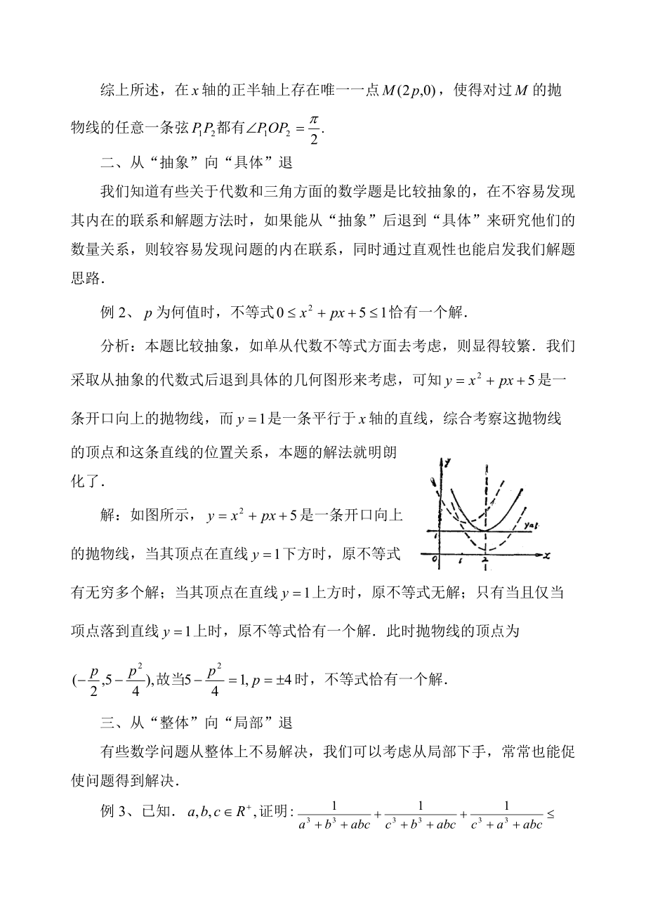 谈数学解题中的“进” 与“退”.doc_第2页