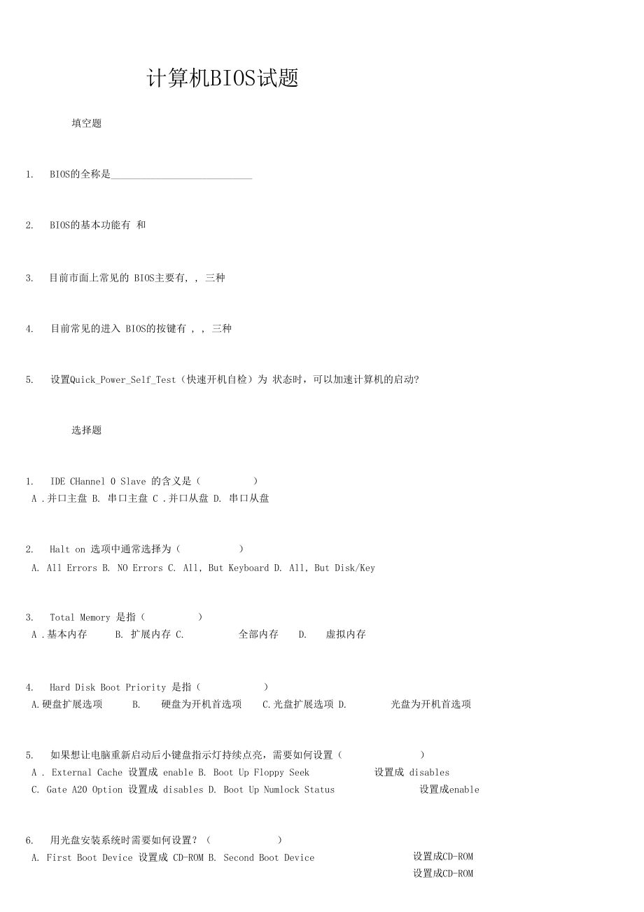 计算机BIOS考试.docx_第1页