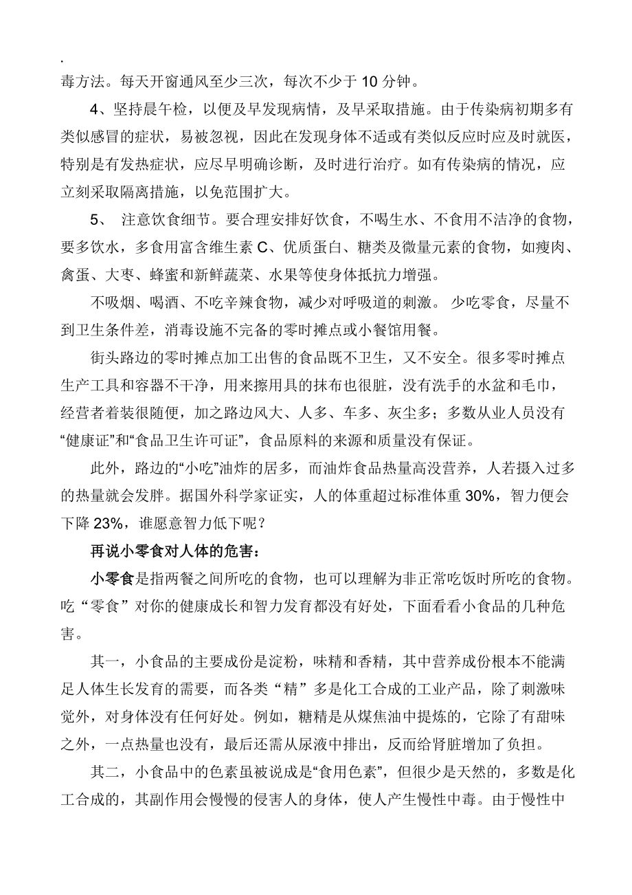 学校健康知识讲座冬季传染病的预防.docx_第3页