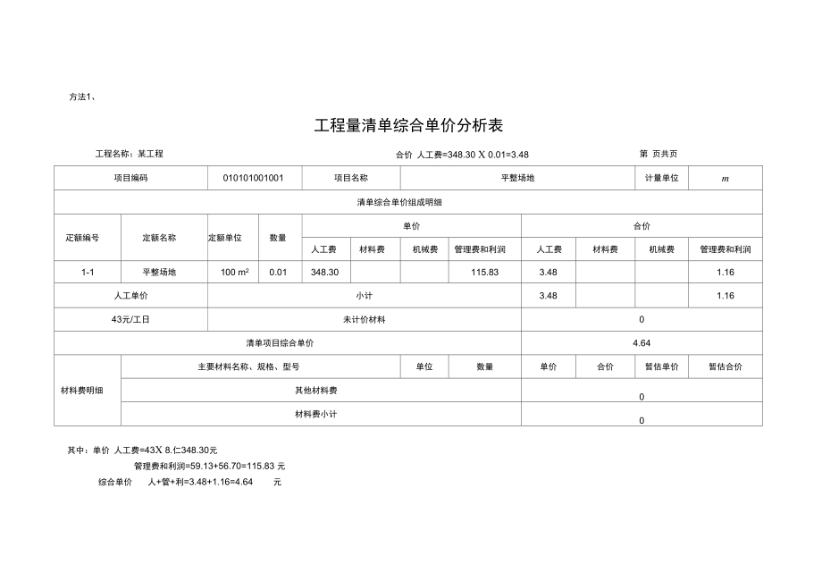 例题：综合单价分析.doc_第2页